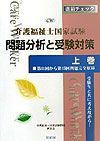 介護福祉士国家試験問題分析と受験対策（上）