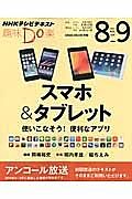 趣味Ｄｏ楽　スマホ＆タブレット　使いこなそう！便利なアプリ