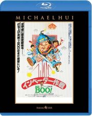 Ｍｒ．ＢＯＯ！インベーダー作戦　＜日本語吹替収録版＞