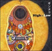 Ｈｉｇｈ　＆　Ｌｏｗ