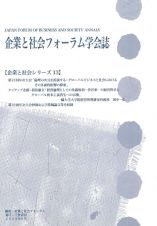 企業と社会フォーラム学会誌