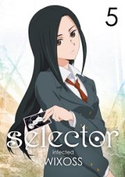 ｓｅｌｅｃｔｏｒ　ｉｎｆｅｃｔｅｄ　ＷＩＸＯＳＳ第５巻