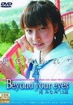 Ｂｅｙｏｎｄ　ｙｏｕｒ　ｅｙｅｓ　風に吹かれて