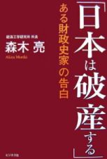 日本は破産する