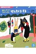 おやこペンギン　ジェイとドゥせんたくをする