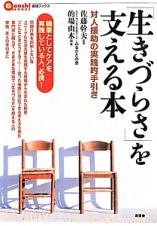 「生きづらさ」を支える本