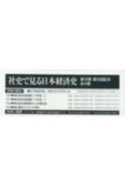 社史で見る日本経済史第６期第５回配本（全４巻セット）