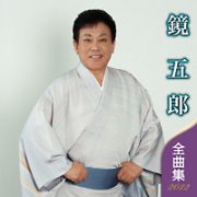 全曲集２０１２