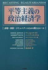 平等主義の政治経済学