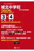 城北中学校　２０２５年度