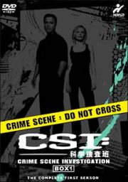 ＣＳＩ：科学捜査班　シーズン１　コンプリートＢＯＸ　１