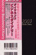 ビジネスダイアリー　平成１５年