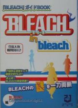 ＢＬＥＡＣＨ－ブリーチ－　ｉｎ　ｂｌｅａｃｈ