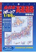 全日本高速道路情報地図　１／６０万　２００６