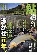 鮎釣り　２０１９