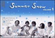 Ｓｕｍｍｅｒ　Ｓｎｏｗ　１