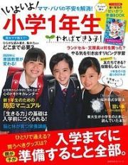 やればできる子！いよいよ小学１年生