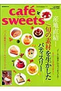 ｃａｆｅ　ｓｗｅｅｔｓ