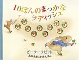 １０ぽんのまっかなラディッシュ