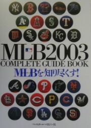 ＭＬＢ　２００３　ｃｏｍｐｌｅｔｅ　ｇｕｉｄｅ　ｂｏｏｋ