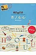 地球の歩き方ａｒｕｃｏ　ホノルル＜改訂第２版＞