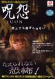 呪怨－ＪＵＯＮ－