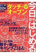 今日からはじめるダッチ・オーブン