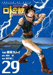 ドラゴンクエスト列伝　ロトの紋章～紋章を継ぐ者達へ～