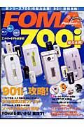 ＦＯＭＡ　Ｐｅｒｆｅｃｔマガジン　春の新機種速報号