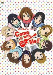 ＴＶアニメ「けいおん！！」『けいおん！！　ライブイベント　～Ｃｏｍｅ　ｗｉｔｈ　Ｍｅ！！～』ＤＶＤ