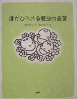 運がひらける魔法の言葉