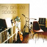 ｍｙ　ｐｒｉｖａｔｅ　ｓｐａｃｅ