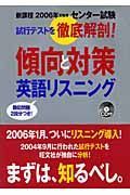 英語リスニング　２００６年受験用