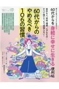 ６０代からを身軽に幸せに生きる便利帖