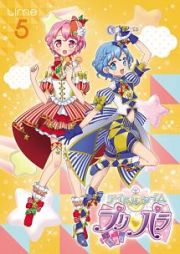 アイドルタイム　プリパラｔｉｍｅ．５