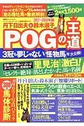 丹下日出夫と鈴木淑子　ＰＯＧの王道　２０１７～２０１８