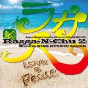 Ｒａｇｇａ－Ｎ－Ｃｈｕ２