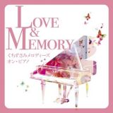 Ｌｏｖｅ＆Ｍｅｍｏｒｙ　～くちずさみメロディーズ　オン・ピアノ～