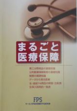 まるごと医療保障