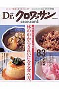 健康マクロビオティック料理　体の中からきれいになる食べ方