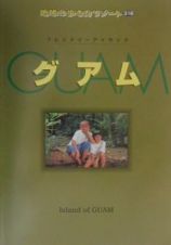 地球の歩き方リゾート　グアム