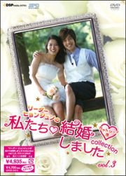 “リーダー・ヒョンジュンの”私たち結婚しました－コレクション－ｖｏｌ．３　～カットシーン集～