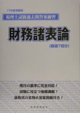 財務諸表論　１７年度受験用