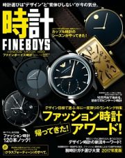 ＦＩＮＥＢＯＹＳ　時計　帰ってきた！ファッション時計アワード！