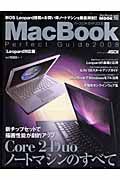 ＭａｃＢｏｏｋパーフェクトガイド　２００８