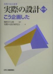 実際の設計