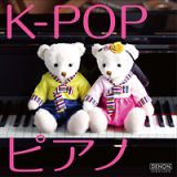 Ｋ－ＰＯＰピアノ　Ｇｅｎｉｅ～ピアノで奏でるＫ－ＰＯＰ