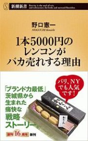 １本５０００円のレンコンがバカ売れする理由