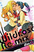 Ｗｉｌｄｒｏｓｅ　Ｒｅ：ｍｉｘ　ｄｉｓｃ－Ｂ