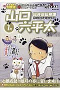 総務部総務課山口六平太　心願成就！睦月の春に誓います！！